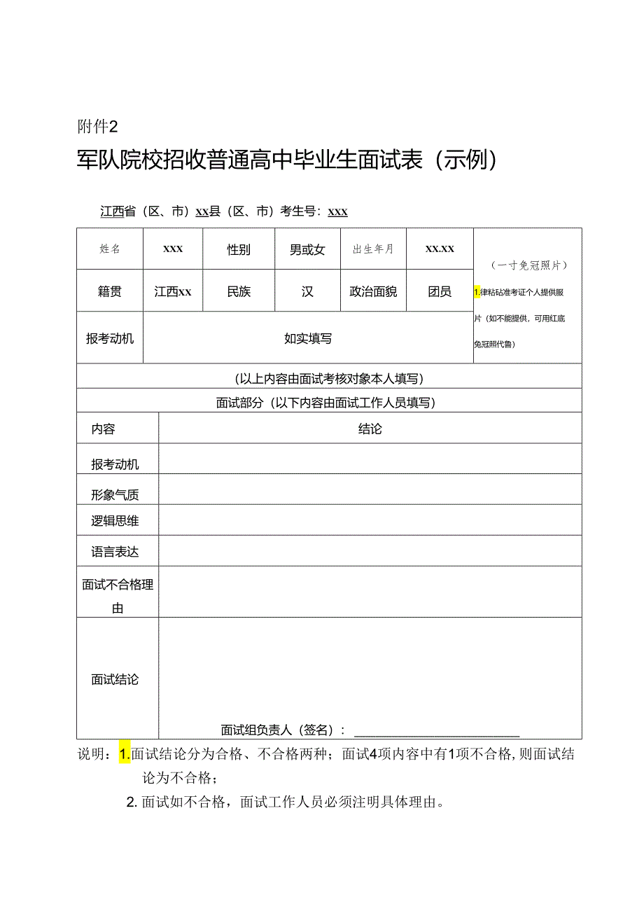 面试政考表（填写示例)江西.docx_第1页