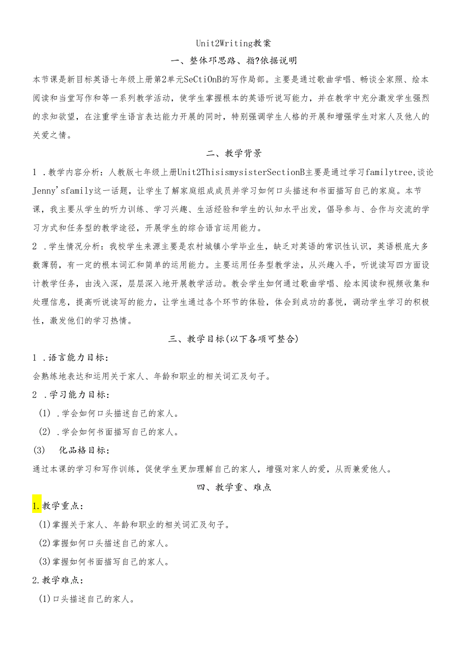 人教7上Unit2Writing教案.docx_第1页