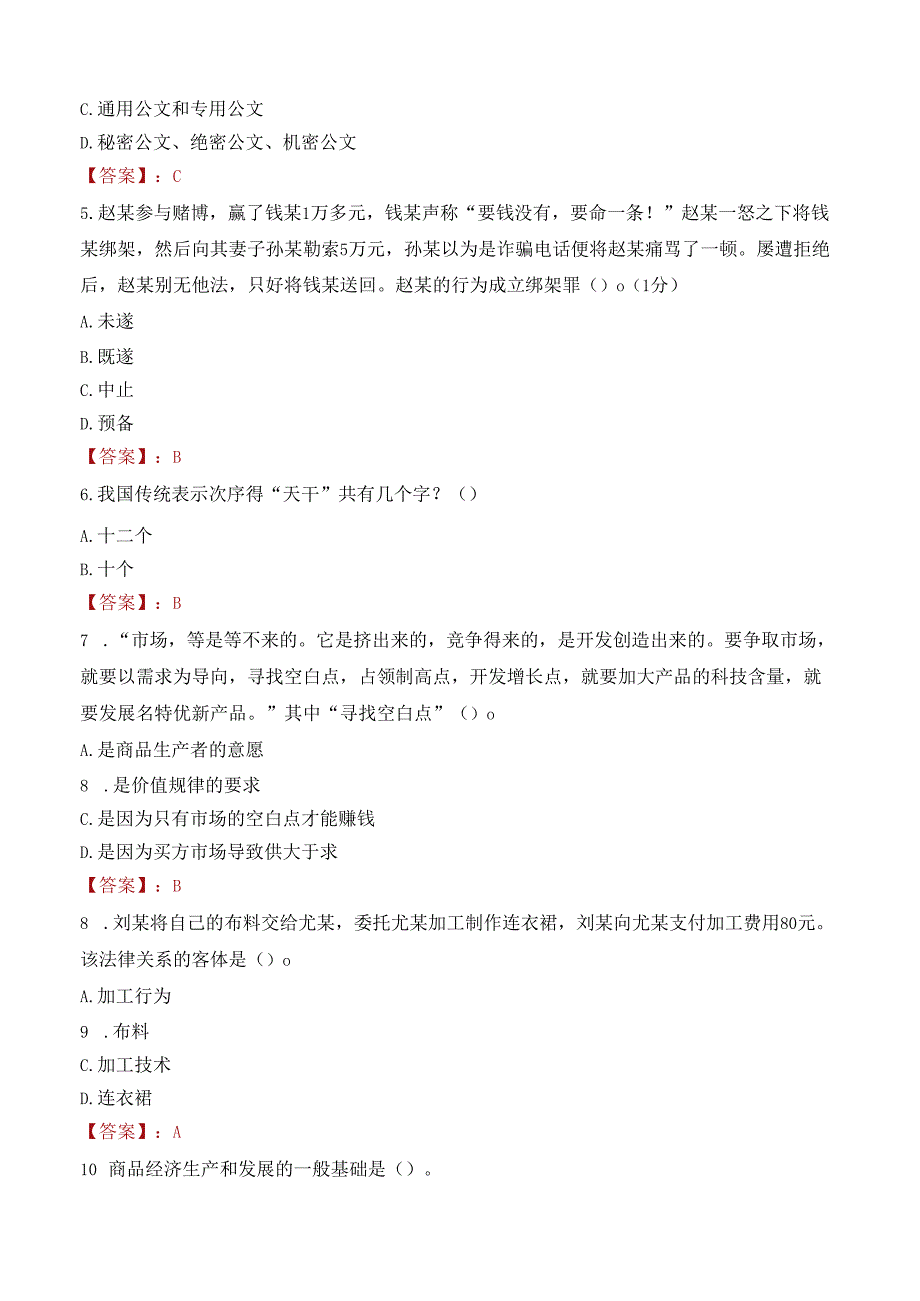 2022年中建一局一公司市场业务经理招聘考试试卷及答案解析.docx_第2页