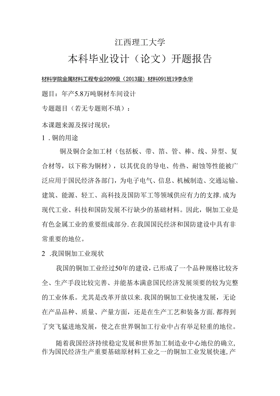 3-开题报告 毕业设计开题报告.docx_第1页