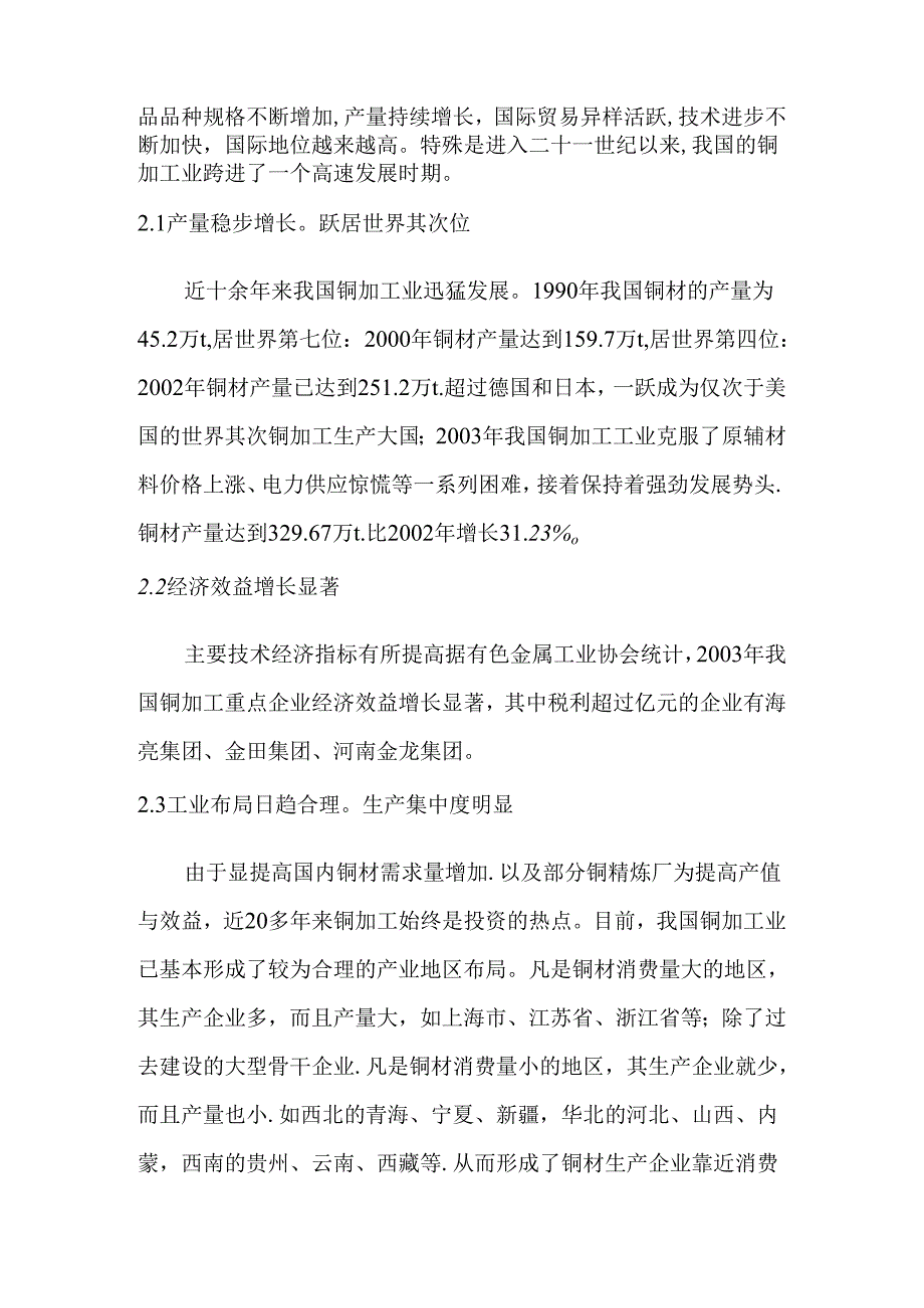 3-开题报告 毕业设计开题报告.docx_第2页