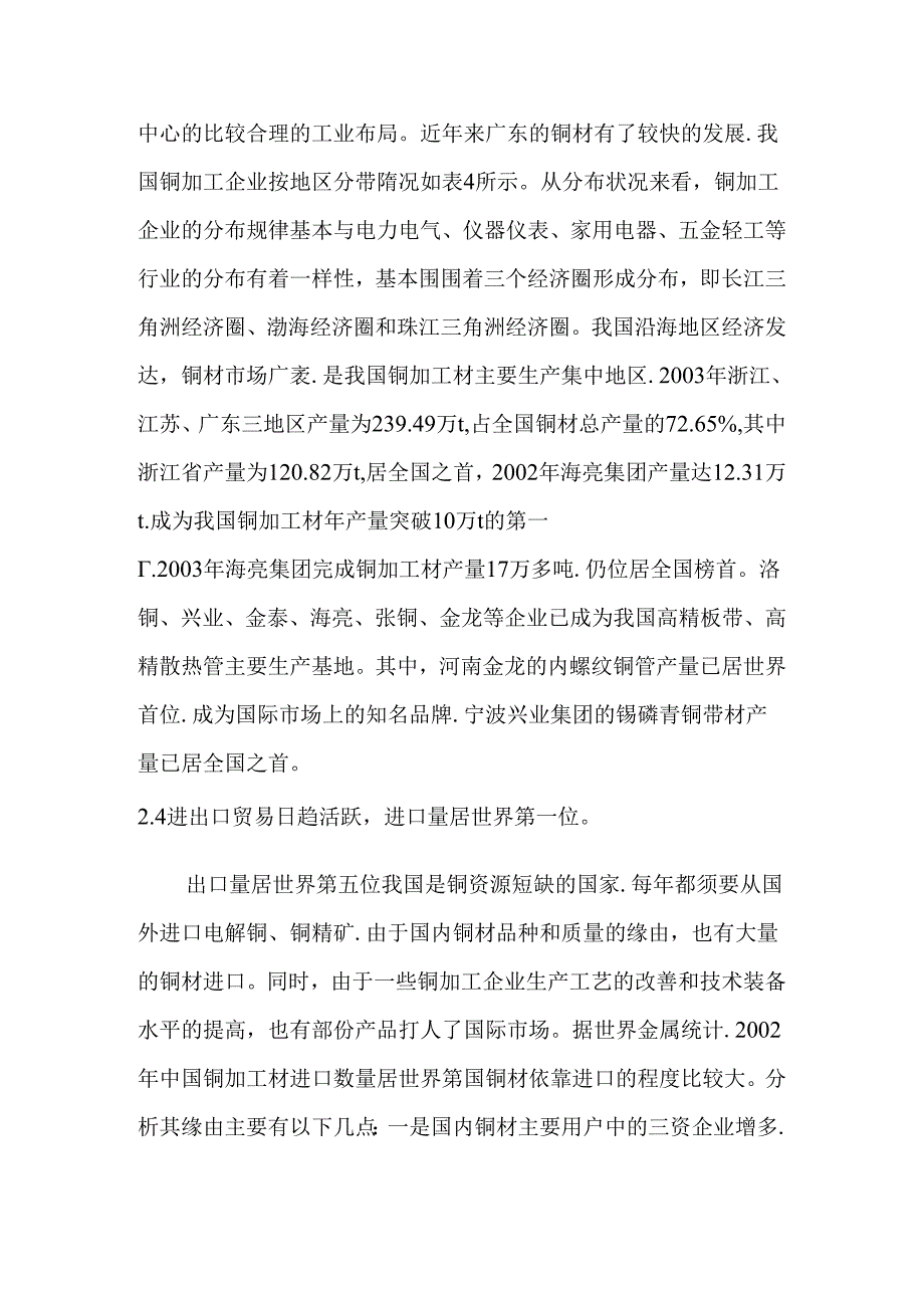 3-开题报告 毕业设计开题报告.docx_第3页