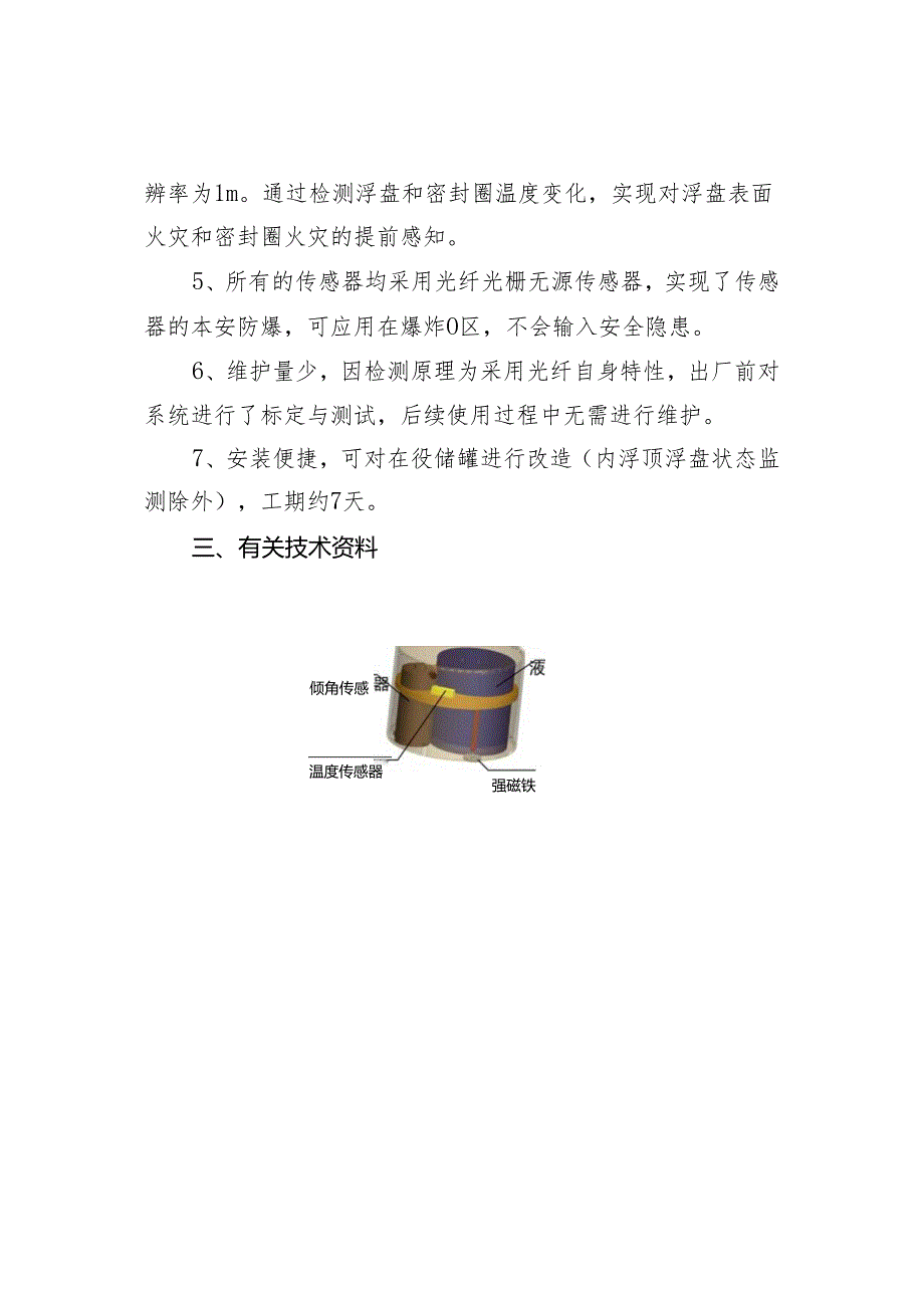 储罐运行状态监测系统.docx_第2页