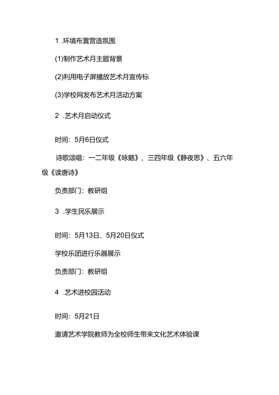 学校文化艺术月活动方案.docx_第2页