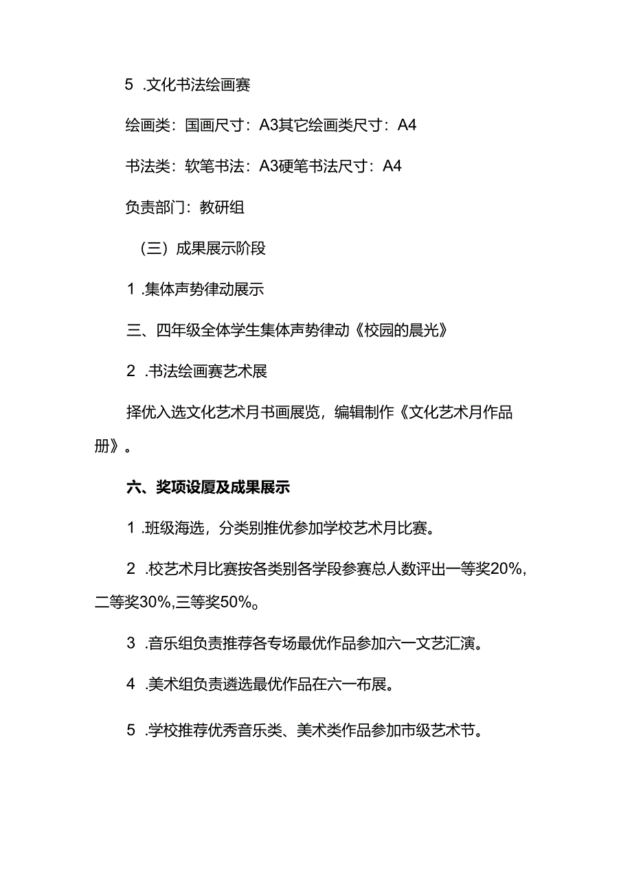 学校文化艺术月活动方案.docx_第3页