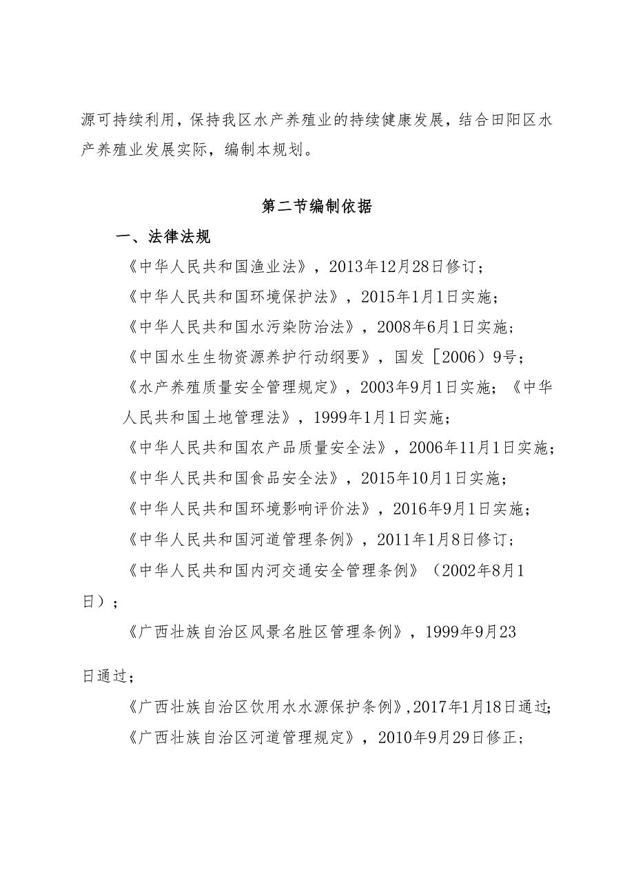 百色市田阳区养殖水域滩涂规划（2024-2030年）（征求意见稿）.docx_第2页