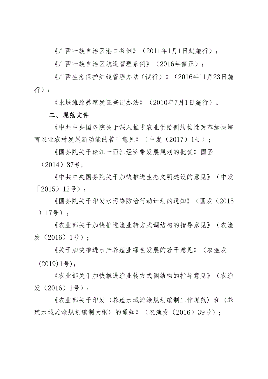 百色市田阳区养殖水域滩涂规划（2024-2030年）（征求意见稿）.docx_第3页