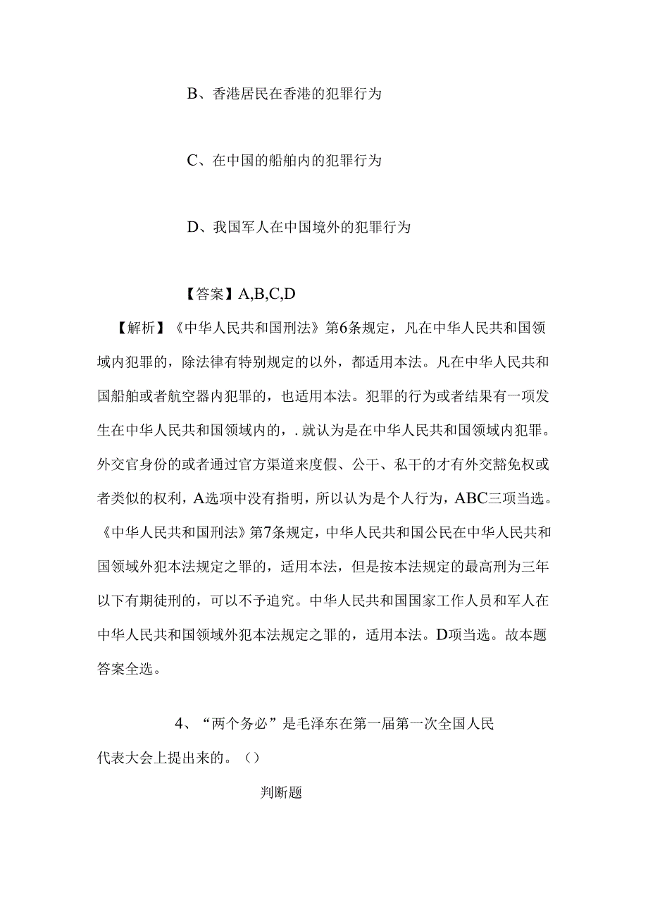 事业单位招聘考试复习资料-2019年国家统计局在京直属企事业单位招聘应届高校毕业生试题及答案解析.docx_第3页