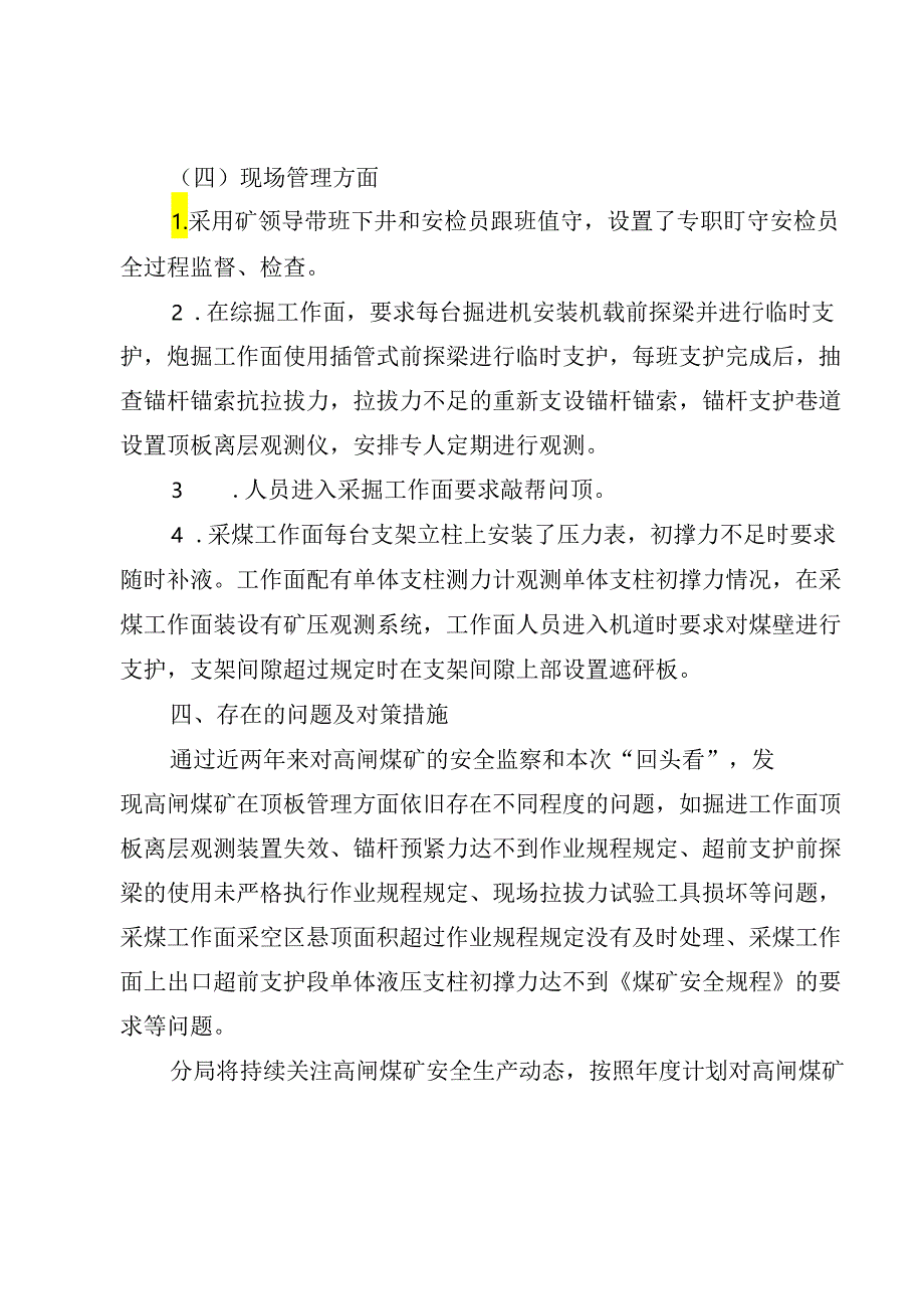 宁夏高闸煤矿“110”较大顶板事故整改措施落实情况评估报告.docx_第3页