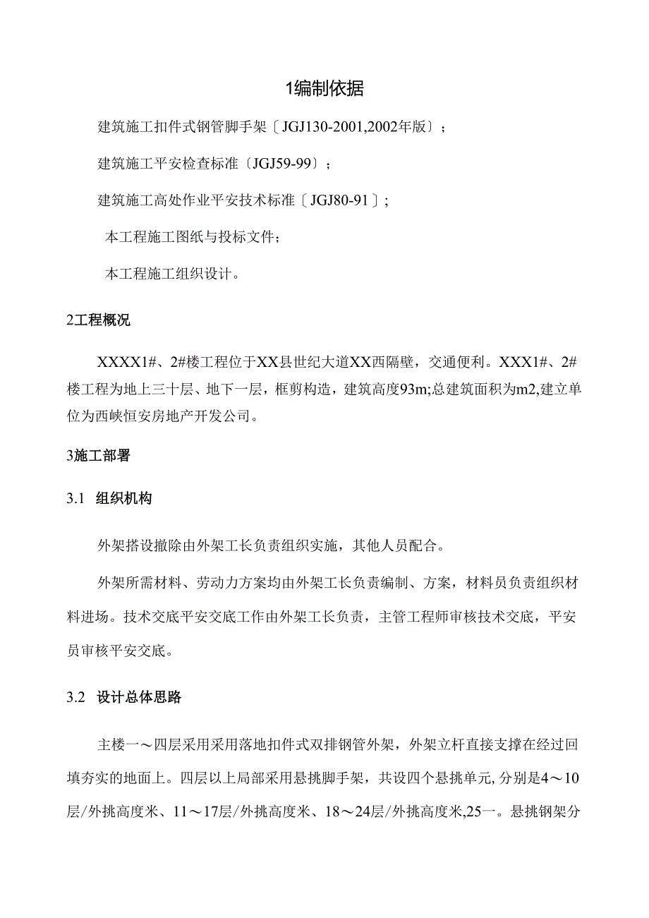 悬挑脚手架施工方案.docx_第1页