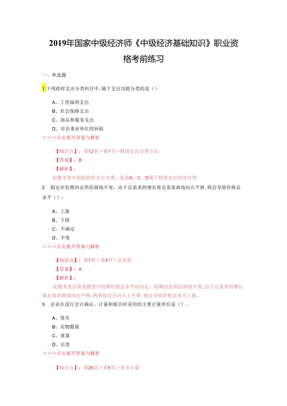 中级经济师《中级经济基础知识》复习题集(第3141篇).docx_第1页