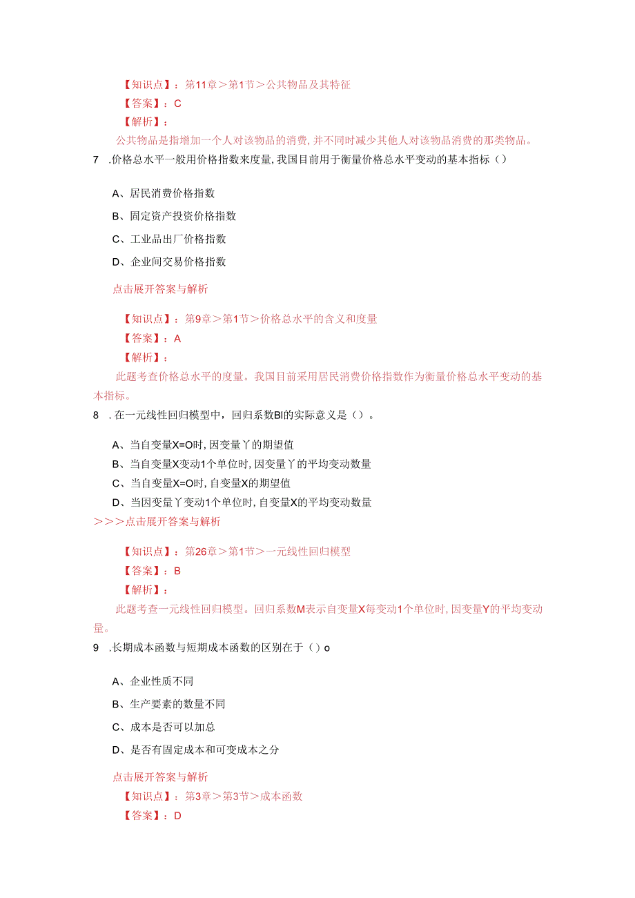 中级经济师《中级经济基础知识》复习题集(第3141篇).docx_第3页