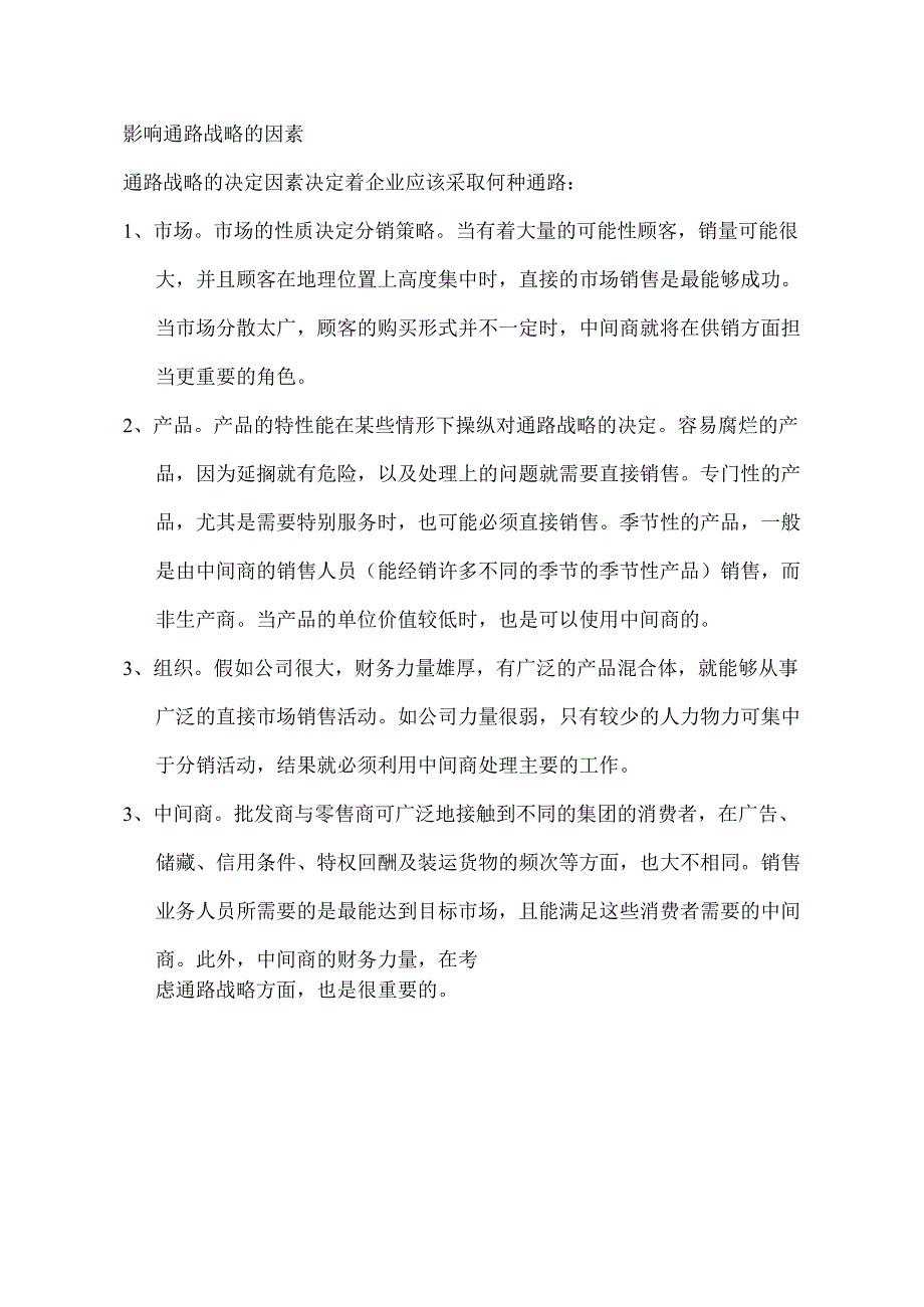 渠道运作管理部经理(岗位职责,工作范(doc 72).docx_第2页