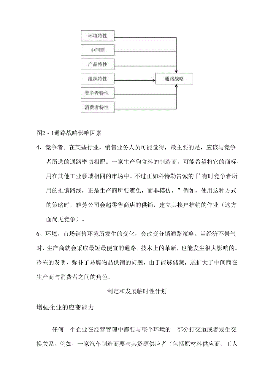 渠道运作管理部经理(岗位职责,工作范(doc 72).docx_第3页