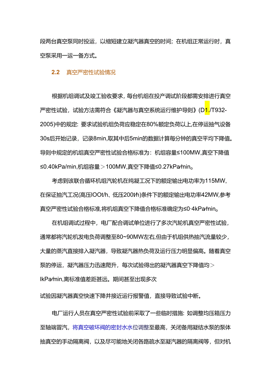 80%负荷做真空严密性试验这个负荷指的是什么？.docx_第2页