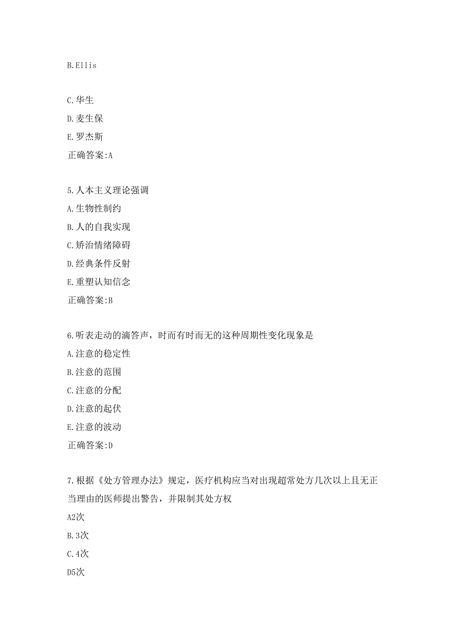 医师公共考试练习题（48）.docx_第2页