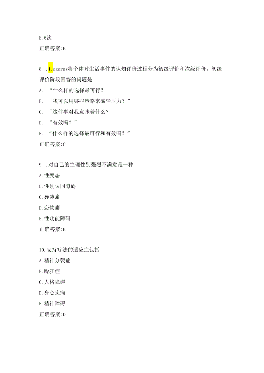 医师公共考试练习题（48）.docx_第3页