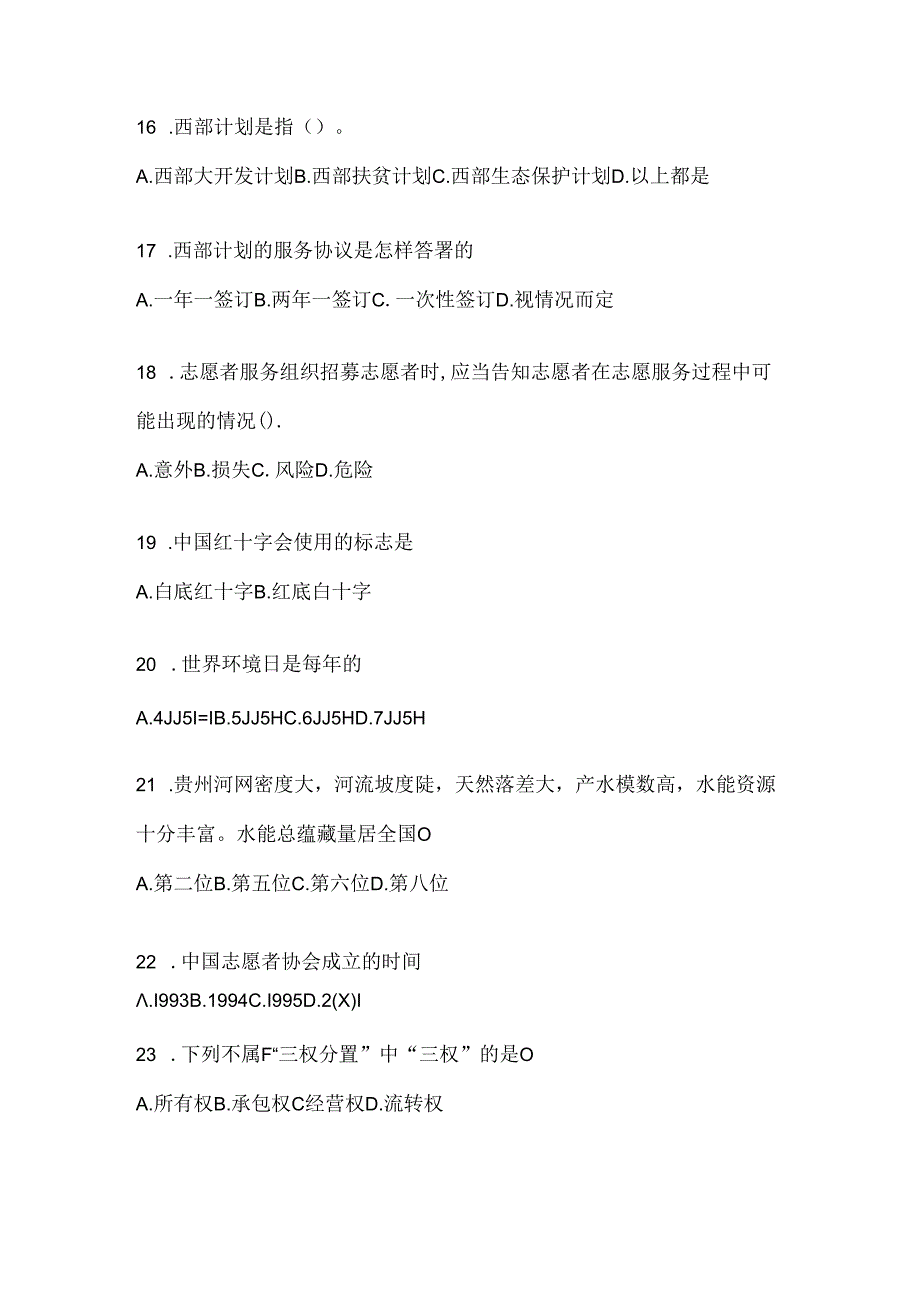 2024年度陕西省西部计划考试练习题库及答案.docx_第3页