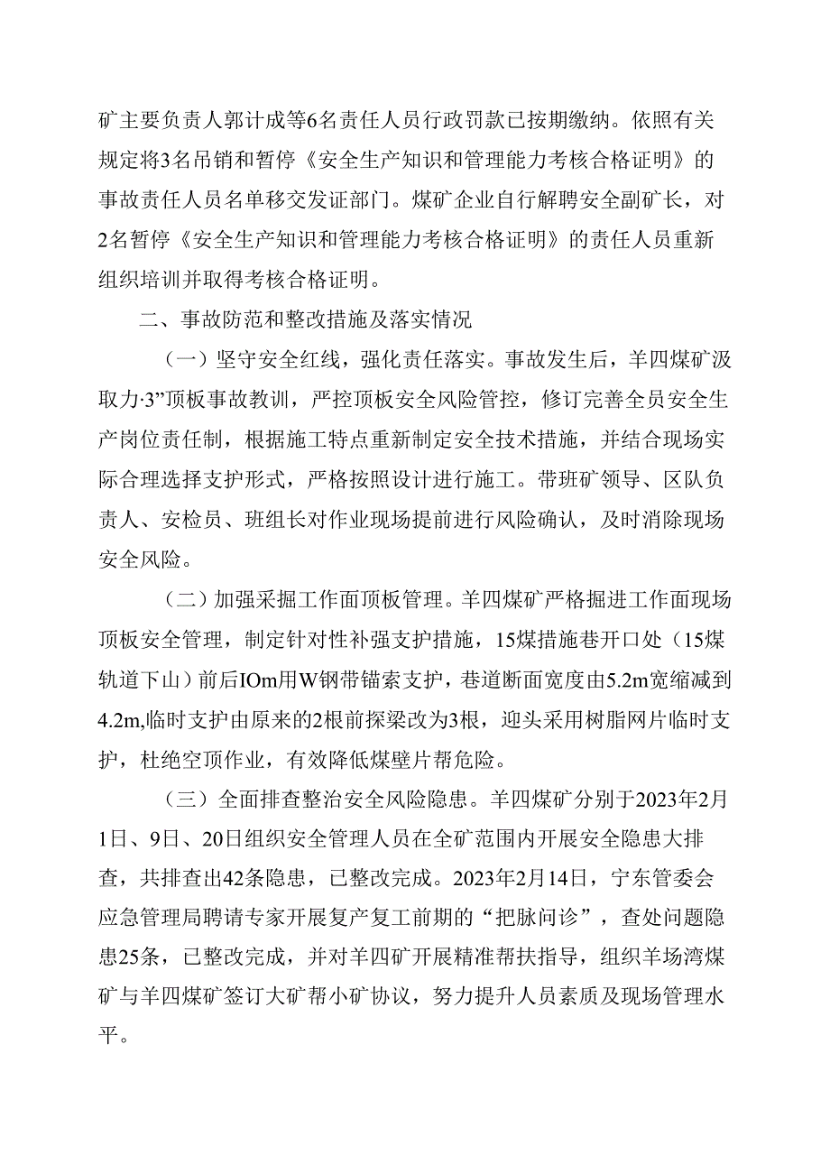 宁夏羊四煤业有限公司“1·3”顶板事故防范和整改措施落实情况的评估报告.docx_第2页