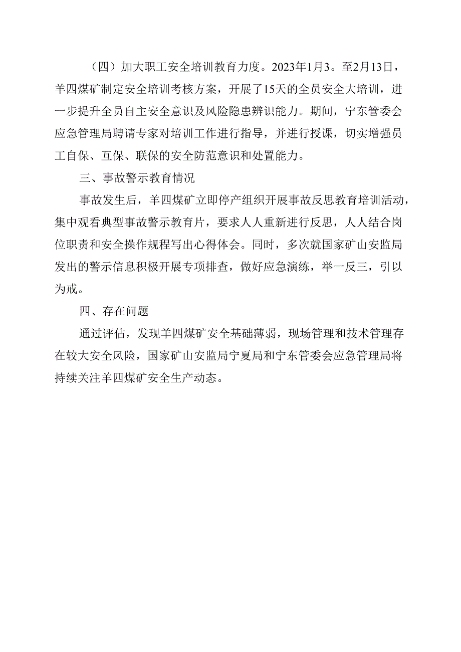 宁夏羊四煤业有限公司“1·3”顶板事故防范和整改措施落实情况的评估报告.docx_第3页