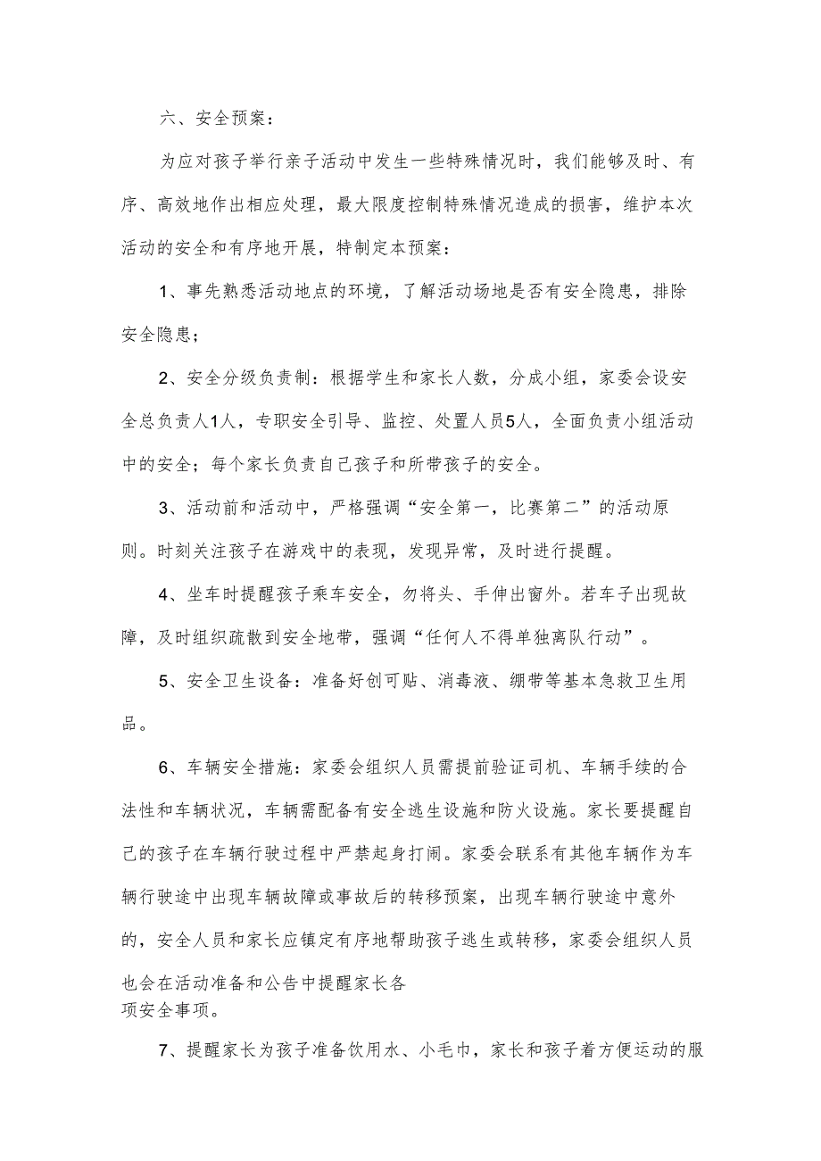 有关亲子活动方案（33篇）.docx_第2页