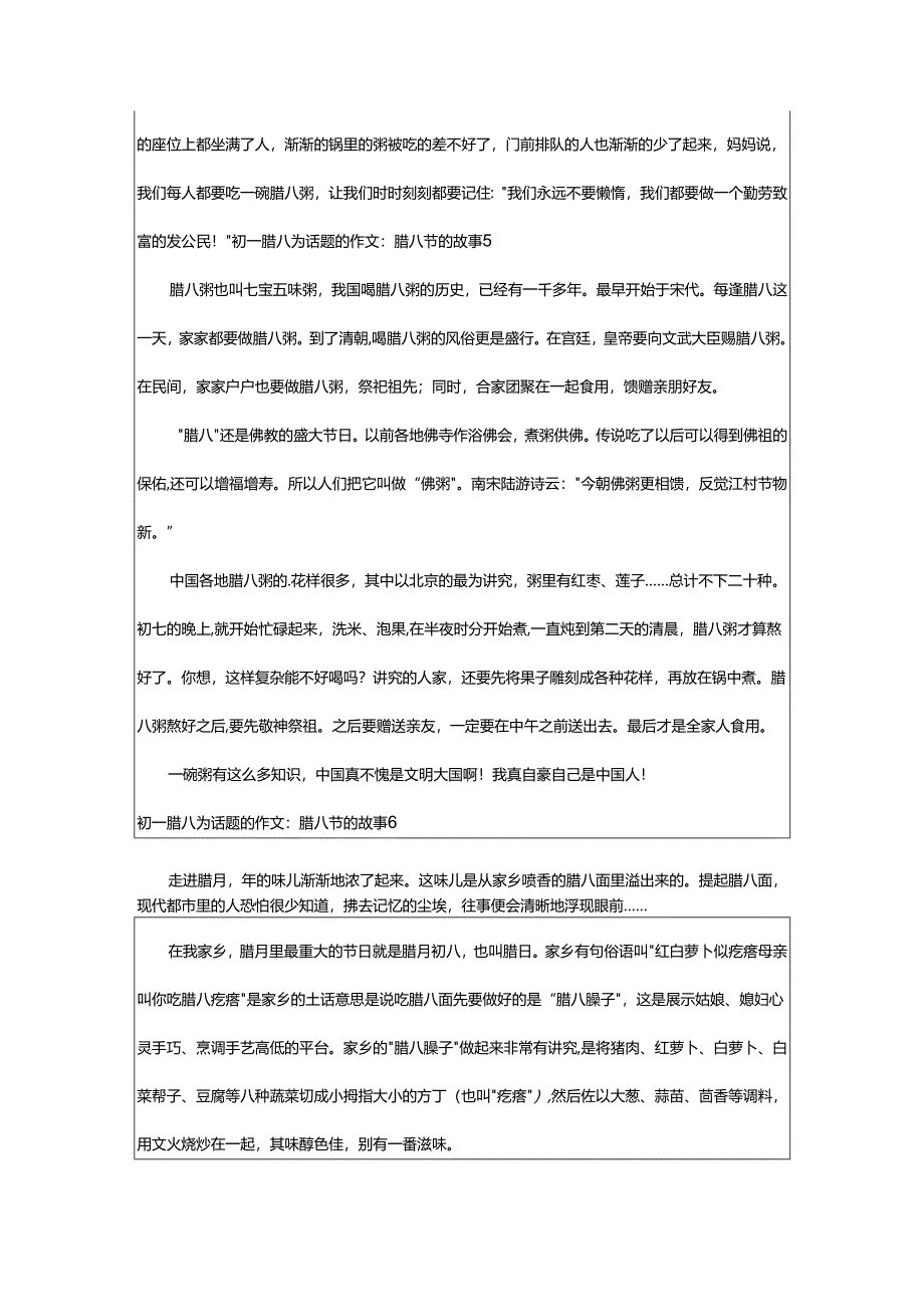 2024年初一腊八为话题的作文：腊八节的故事.docx_第3页