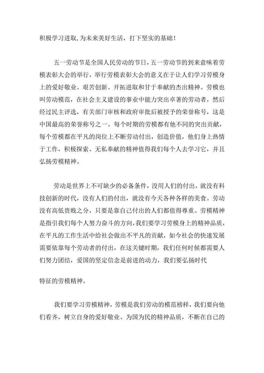 强国复兴有我劳模宣讲活动心得及收获.docx_第2页