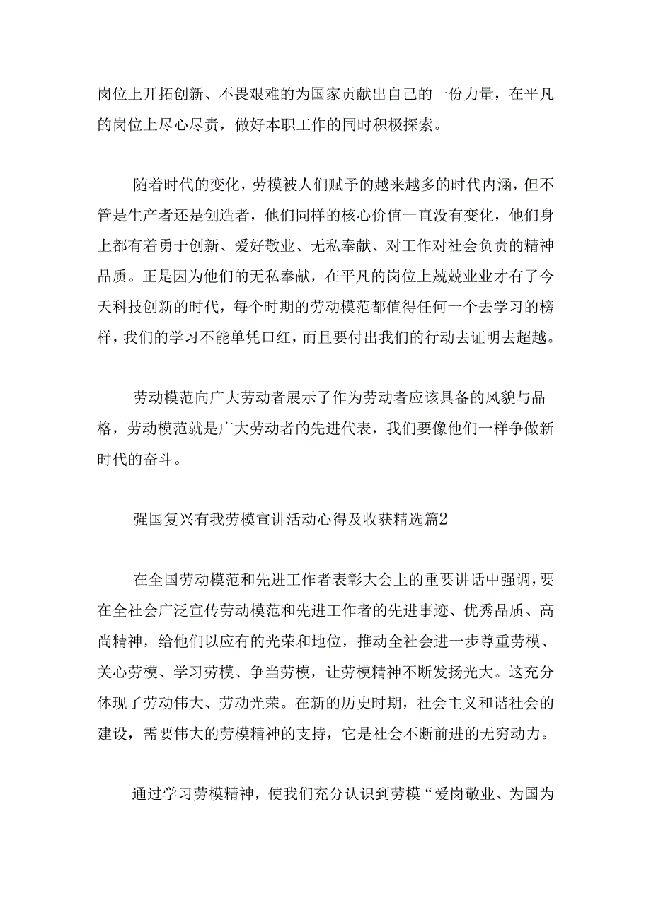 强国复兴有我劳模宣讲活动心得及收获.docx_第3页