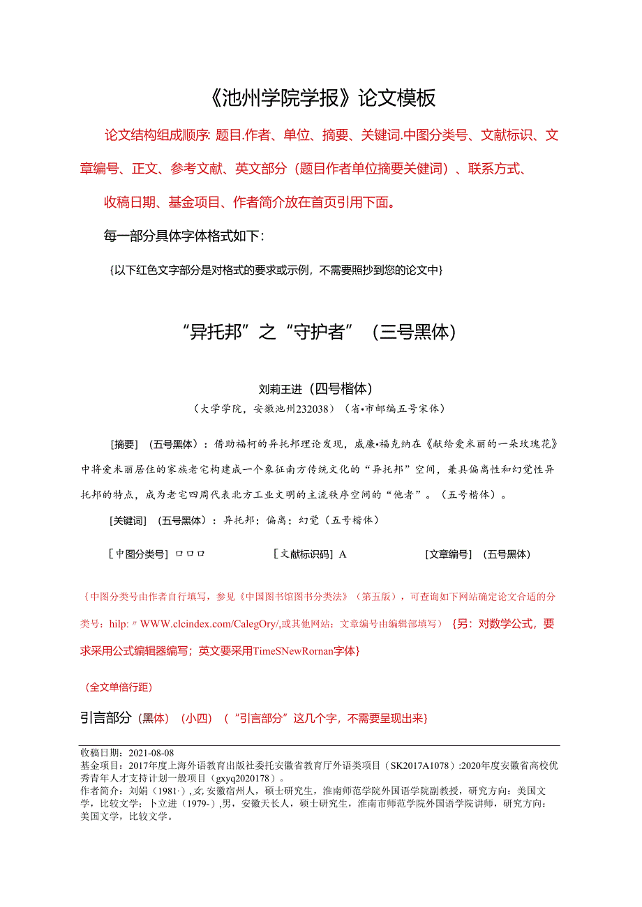 《池州学院学报》论文投稿格式模板.docx_第1页