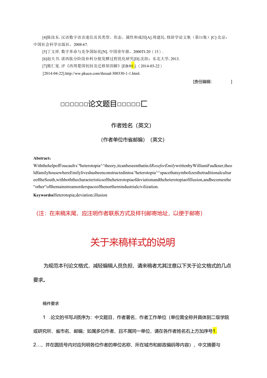 《池州学院学报》论文投稿格式模板.docx_第3页