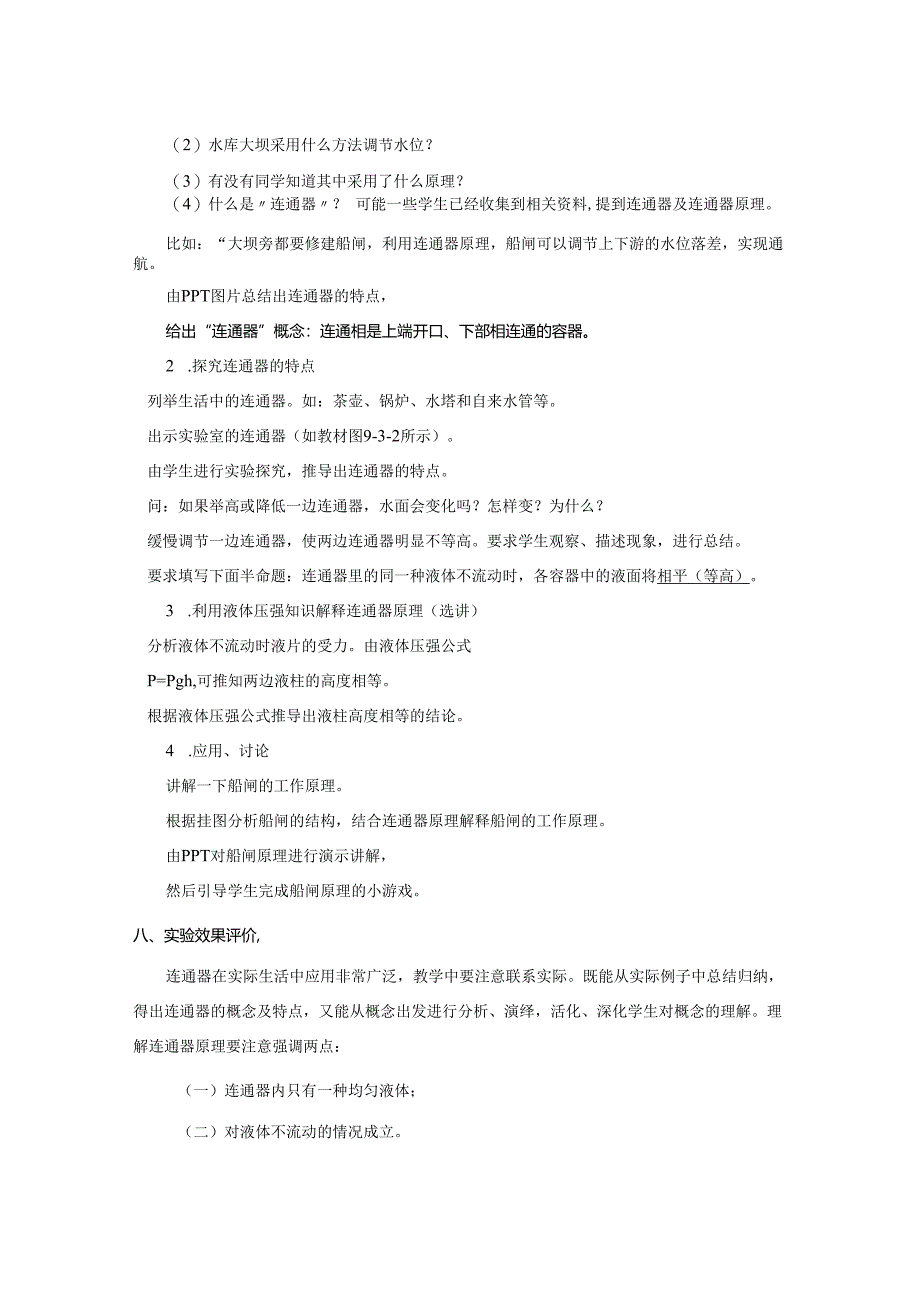 连通器 教学设计.docx_第2页