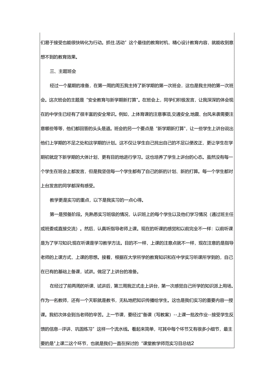 2024年师范实习目总结.docx_第2页