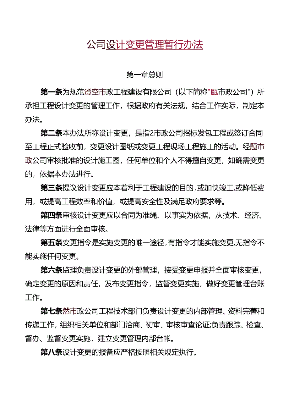 公司设计变更管理暂行办法.docx_第1页