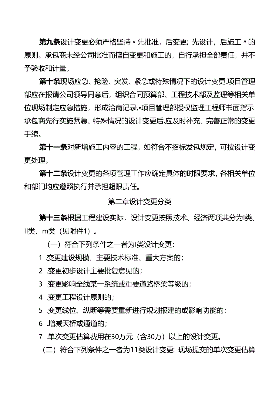 公司设计变更管理暂行办法.docx_第2页