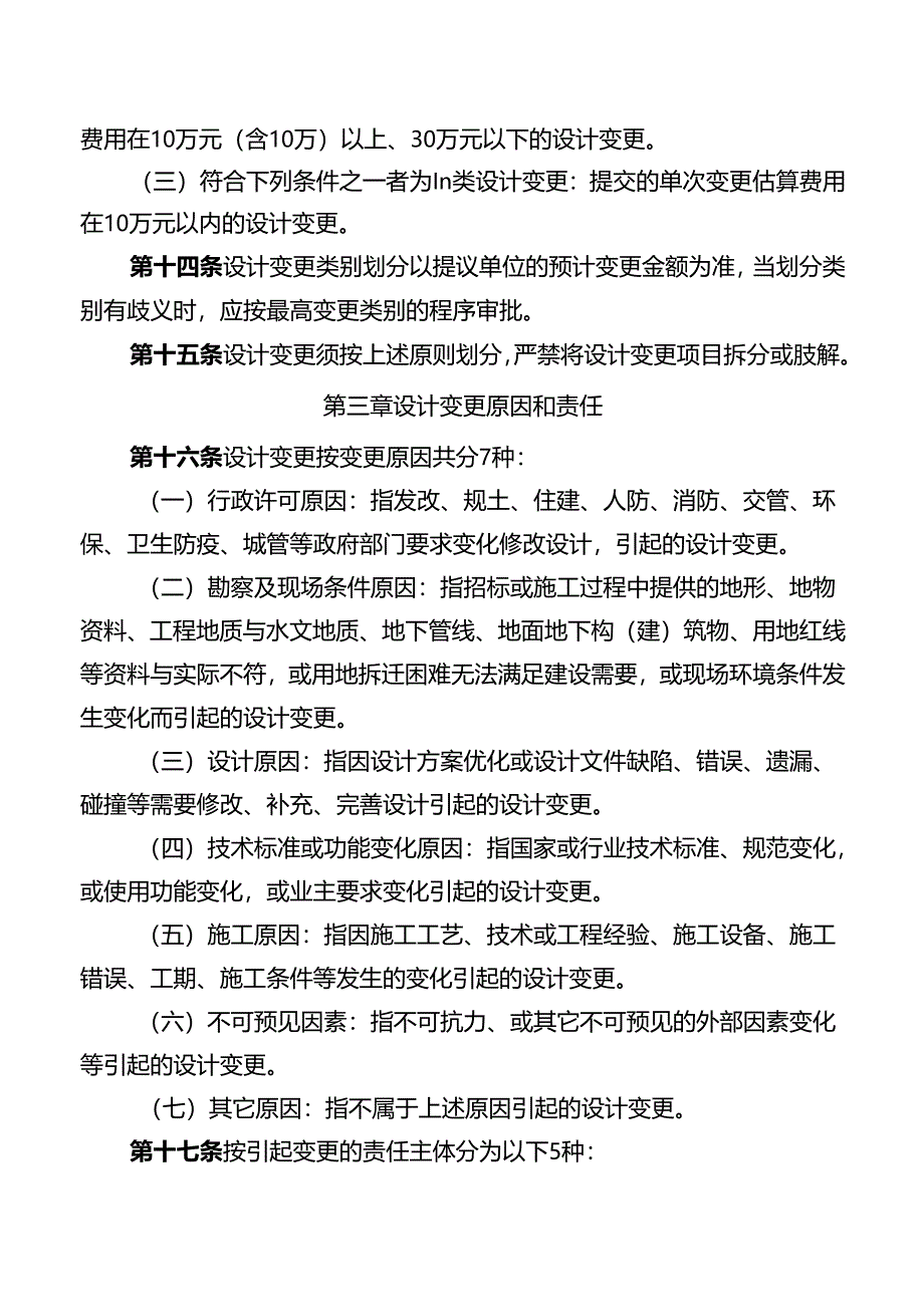 公司设计变更管理暂行办法.docx_第3页