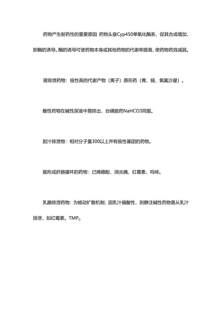 执业兽医考试“兽医药理学”辅导笔记.docx_第3页