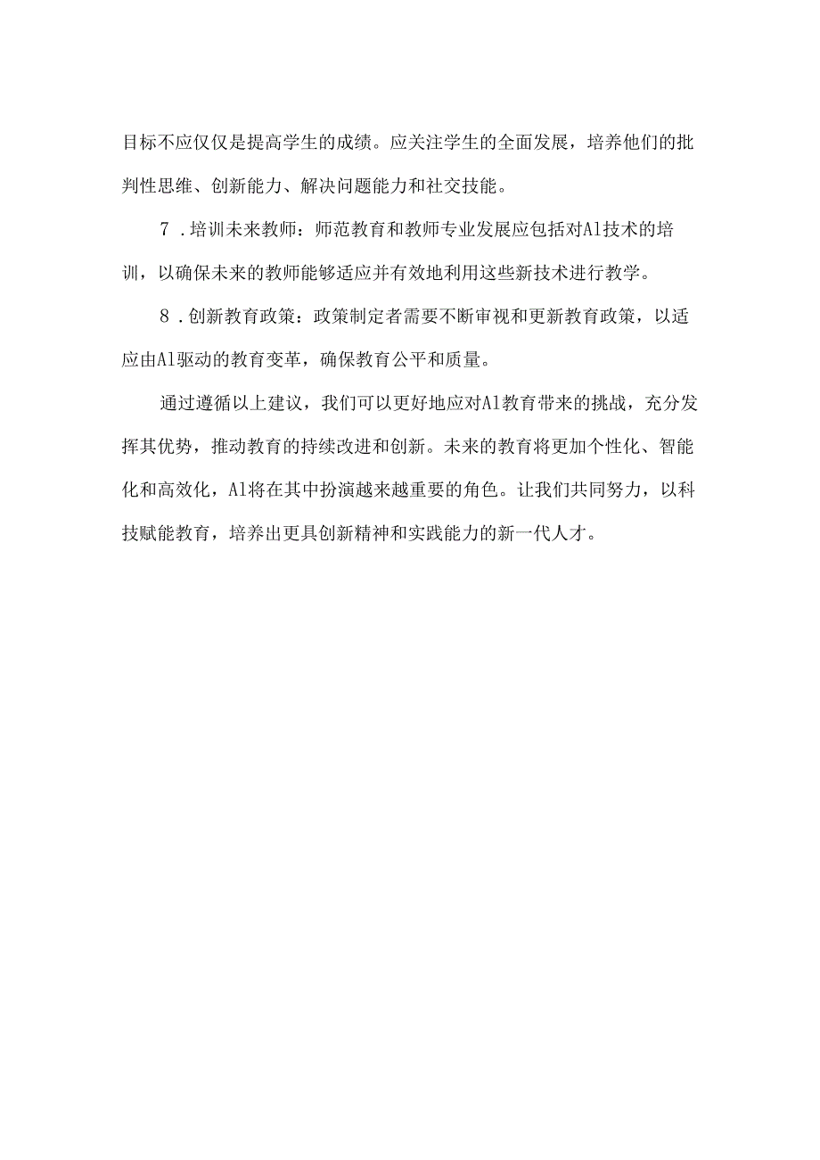 笃学细研课题结题.docx_第3页