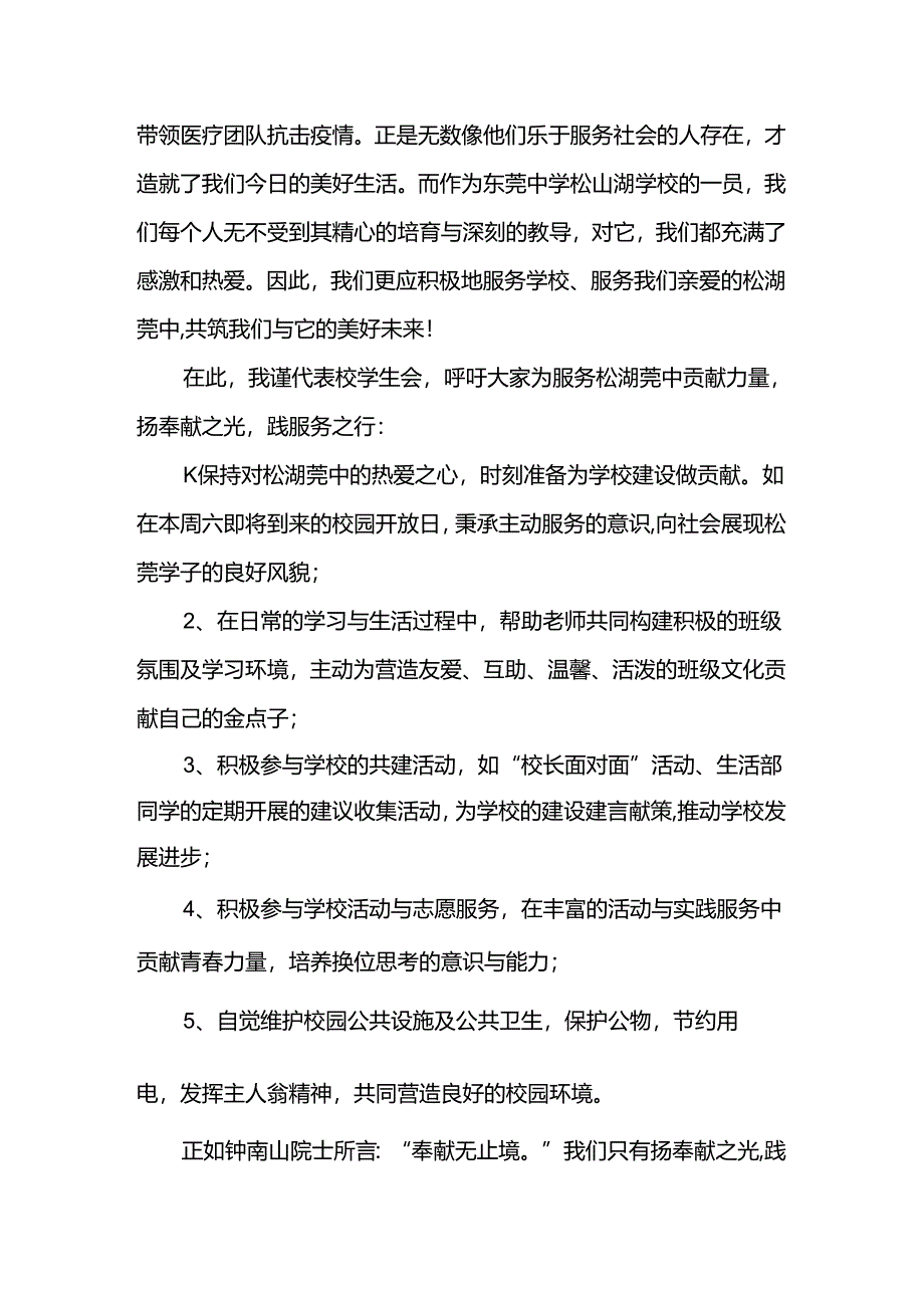 扬奉献之光践服务之行 发言稿 国旗下的讲话.docx_第2页