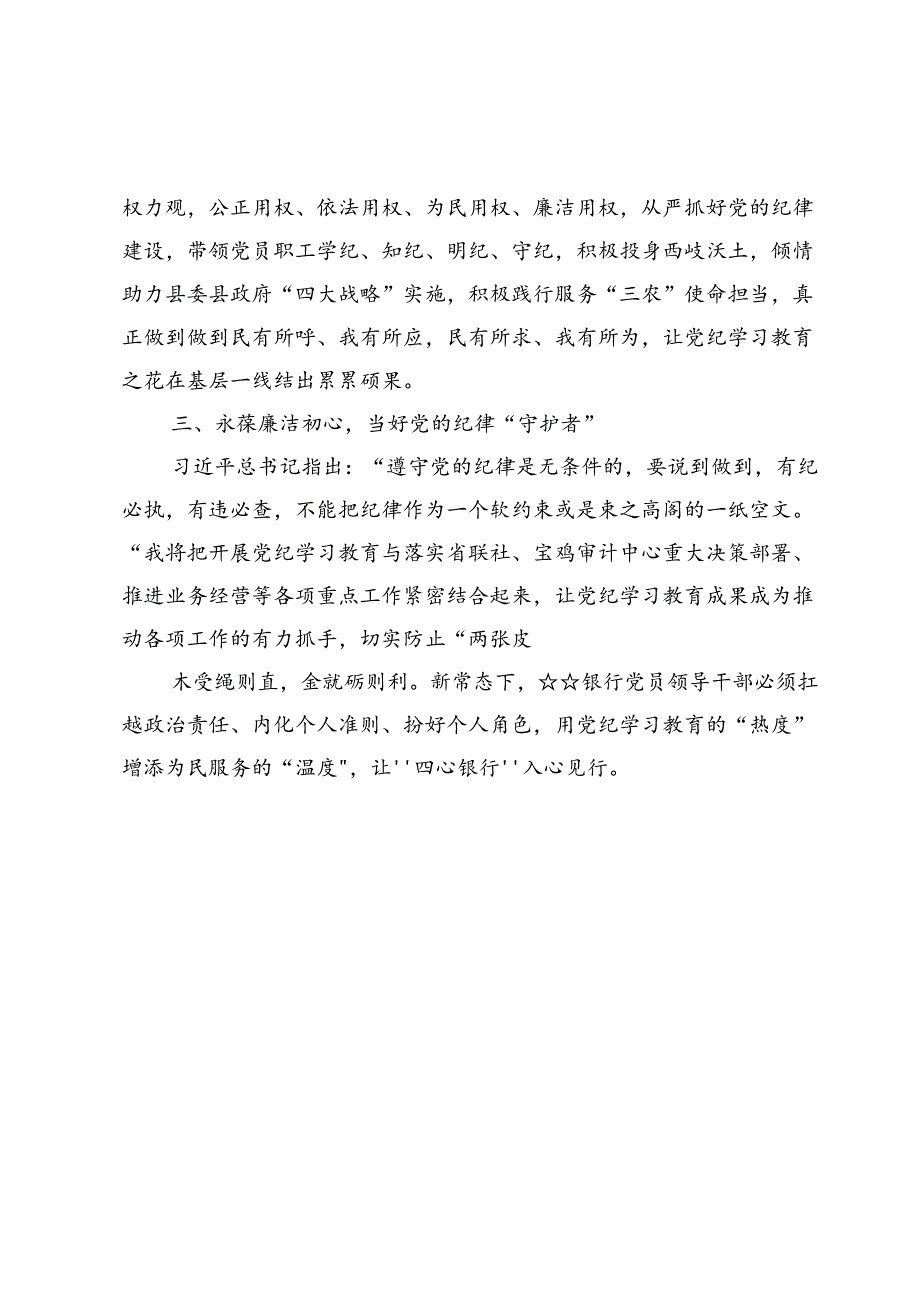 （七篇）银行党纪学习教育交流感悟心得.docx_第2页