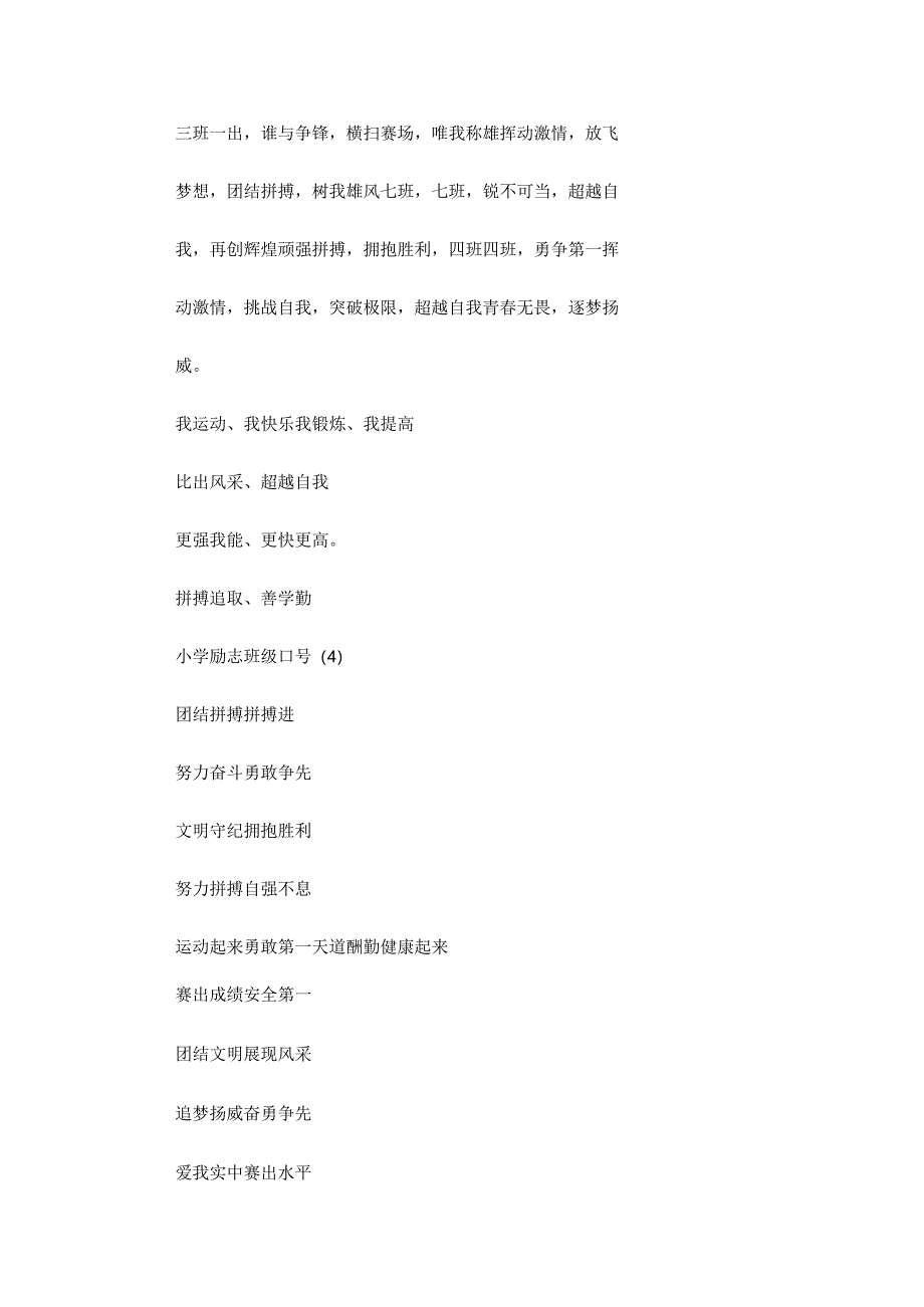 小学励志班级口号四篇.docx_第2页