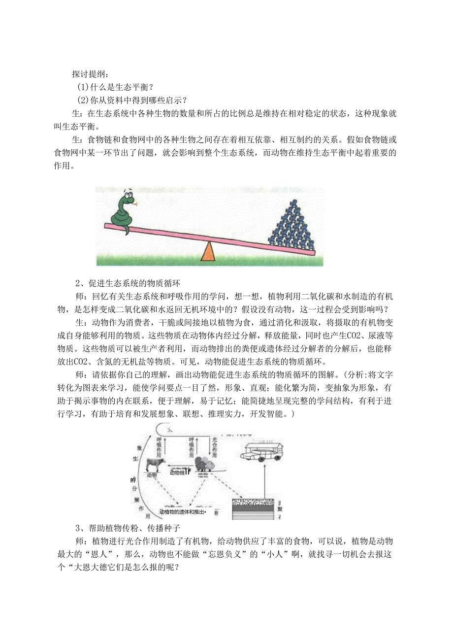 5.3.1动物在自然界中的作用.docx_第2页