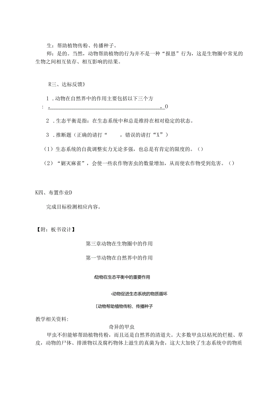 5.3.1动物在自然界中的作用.docx_第3页