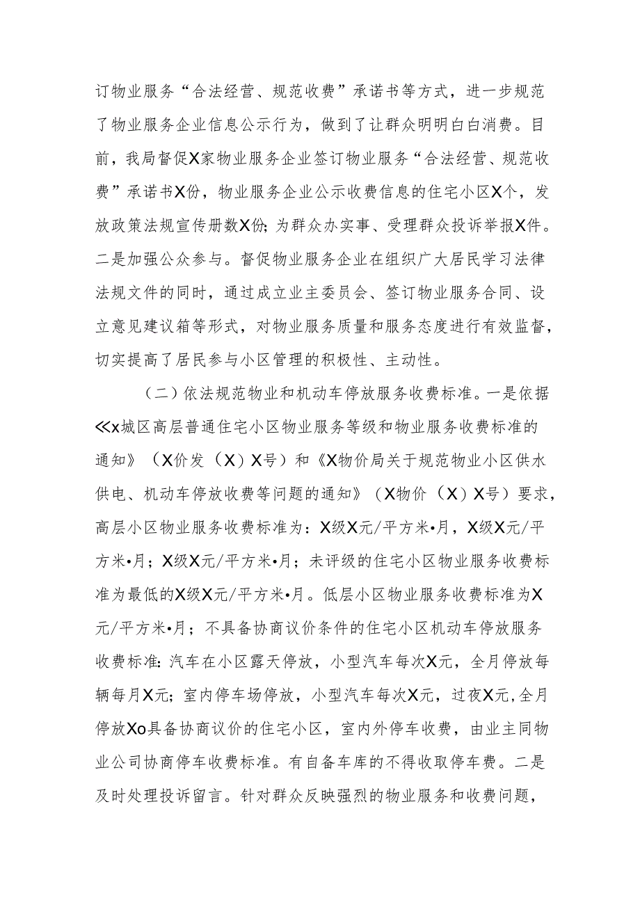 关于加大物业服务信息公开力度让群众明明白白消费的工作总结报告.docx_第2页