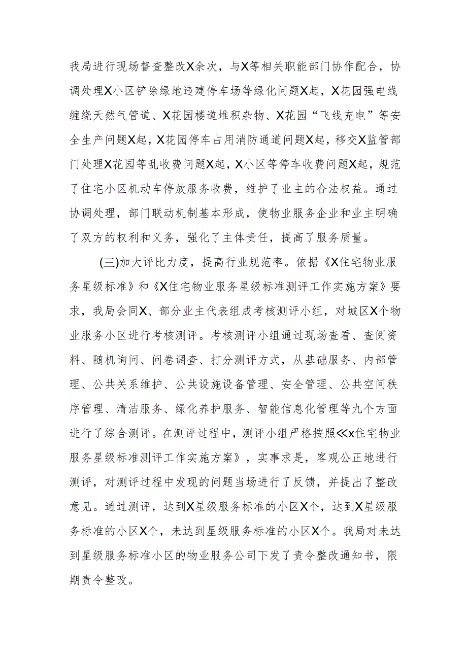 关于加大物业服务信息公开力度让群众明明白白消费的工作总结报告.docx_第3页