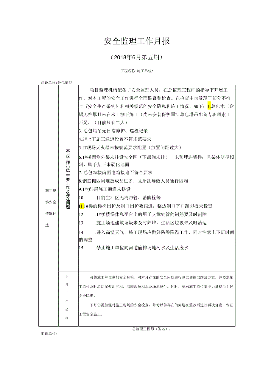 [监理资料]安全监理工作月报(5).docx_第1页