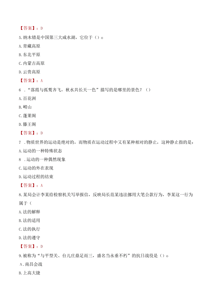 湖南高速养护工程有限公司招聘劳务派遣员工考试试题及答案.docx_第2页