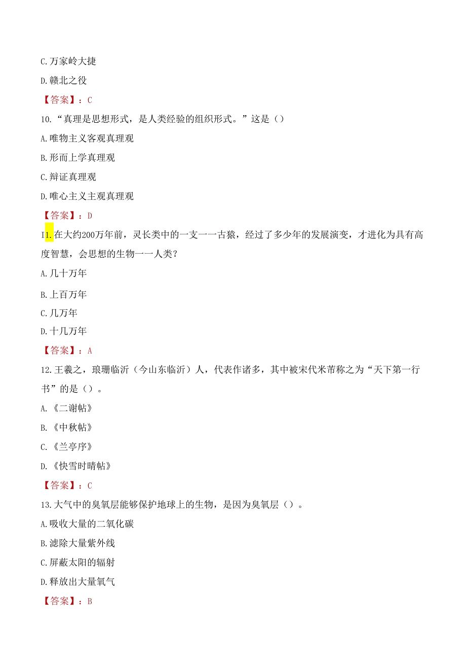 湖南高速养护工程有限公司招聘劳务派遣员工考试试题及答案.docx_第3页