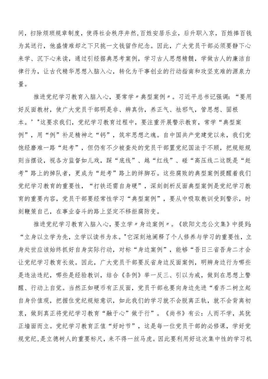 9篇2024年党纪学习教育研讨发言包含三篇动员大会讲话材料以及二篇活动方案.docx_第3页