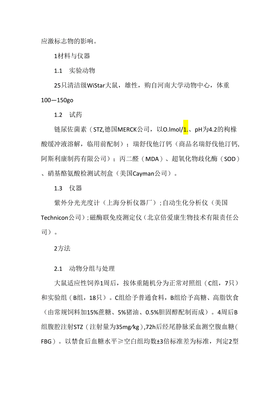 关于硝基酪氨酸在2型糖尿病大鼠肾脏的表达及瑞舒伐他汀钙的影响.docx_第3页