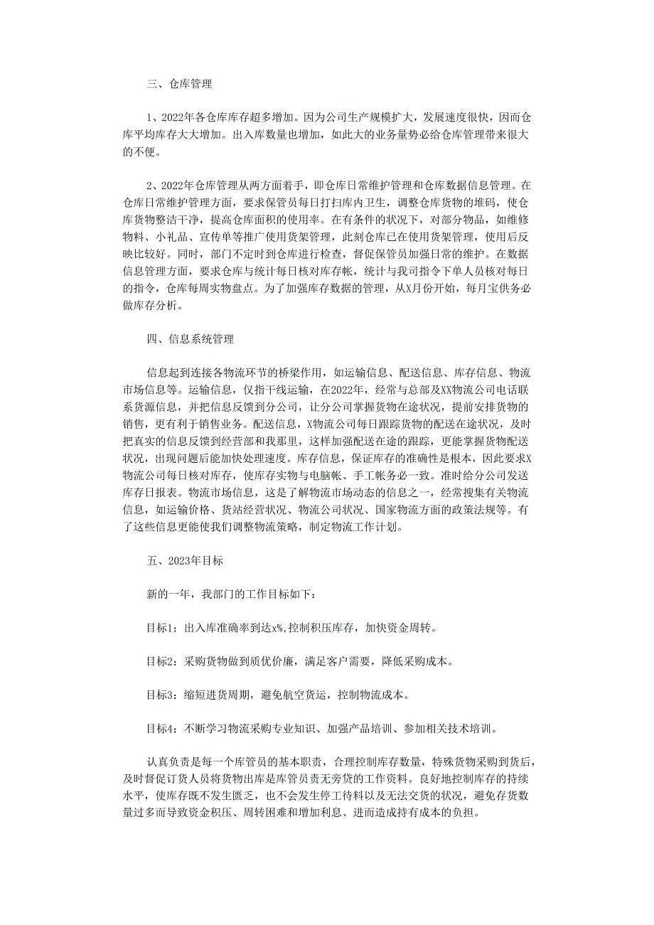 2022年快递个人工作总结.docx_第2页